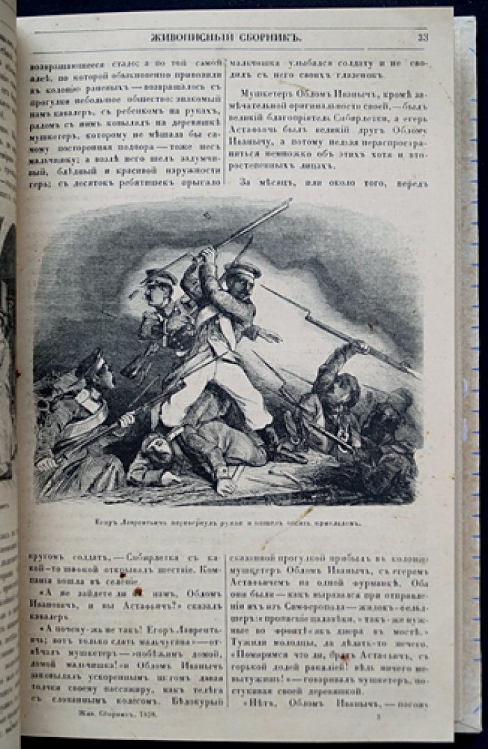 Живописный сборник замечательных предметов (1858): науки, искусство, промышленность и быт