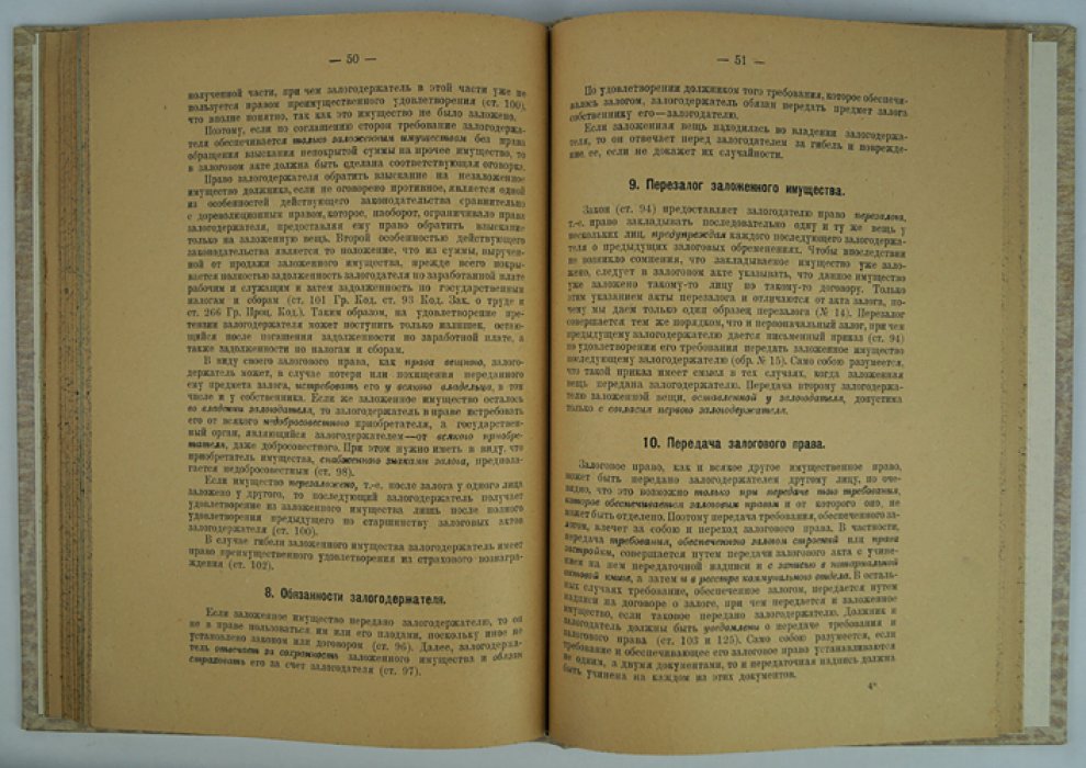 Договоры и сделки. Практическое руководство по составлению договоров и деловых бумаг на основе законодательства РСФСР (комплект из 2 выпусков, 1923–1924)