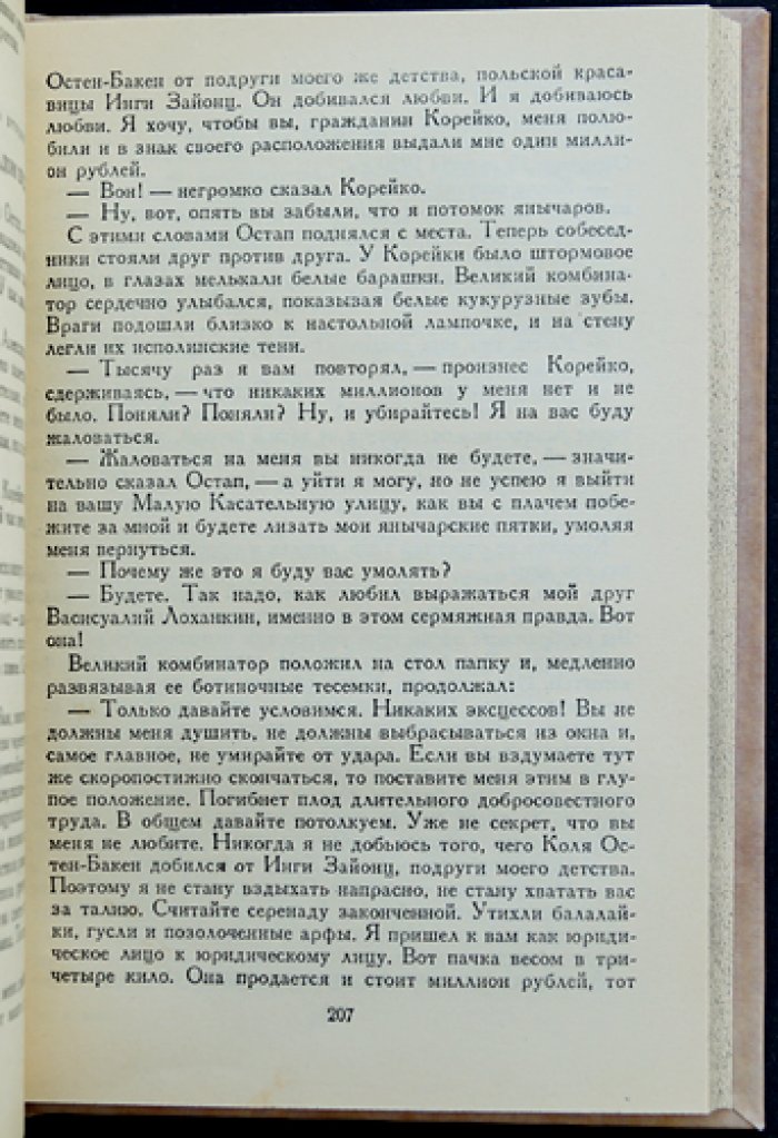Ильф и Петров. Собрание сочинений в 4 томах (прижизненное издание, «Советский писатель», 1938–1939). Переплеты и футляр по образцу, иллюстрации К. Ротова