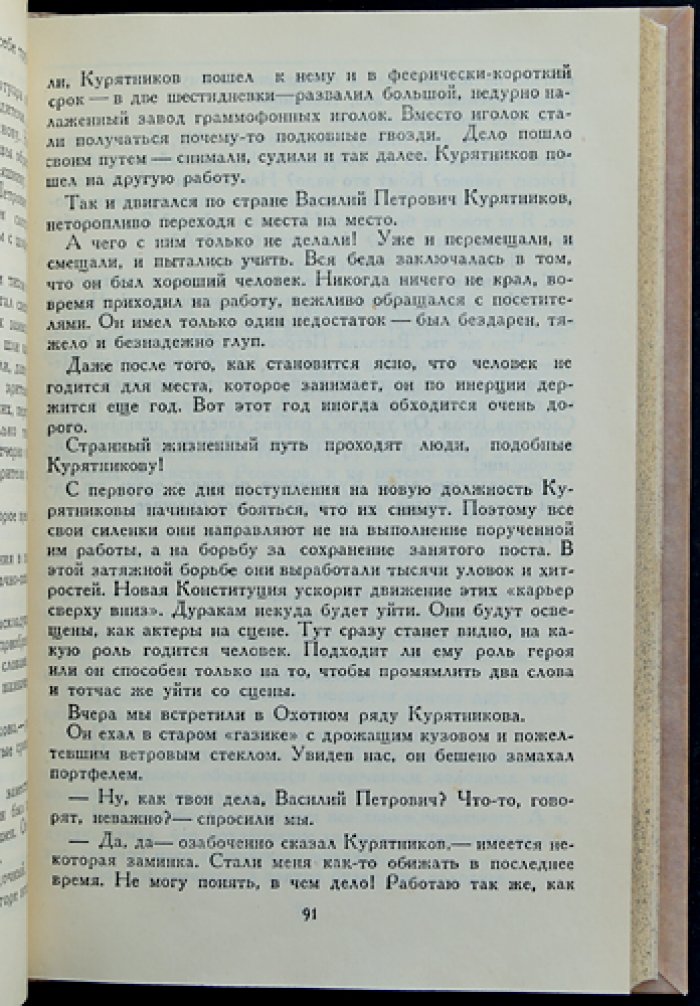 Ильф и Петров. Собрание сочинений в 4 томах (прижизненное издание, «Советский писатель», 1938–1939). Переплеты и футляр по образцу, иллюстрации К. Ротова