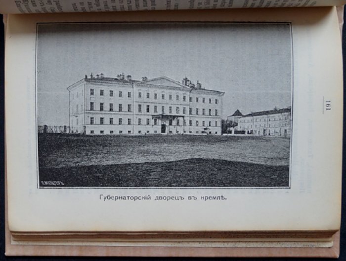 «Путеводитель по Волге» (5-е изд., исправленное и дополненное, 1899): с картой и иллюстрациями