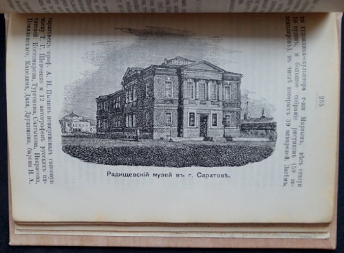 «Путеводитель по Волге» (5-е изд., исправленное и дополненное, 1899): с картой и иллюстрациями