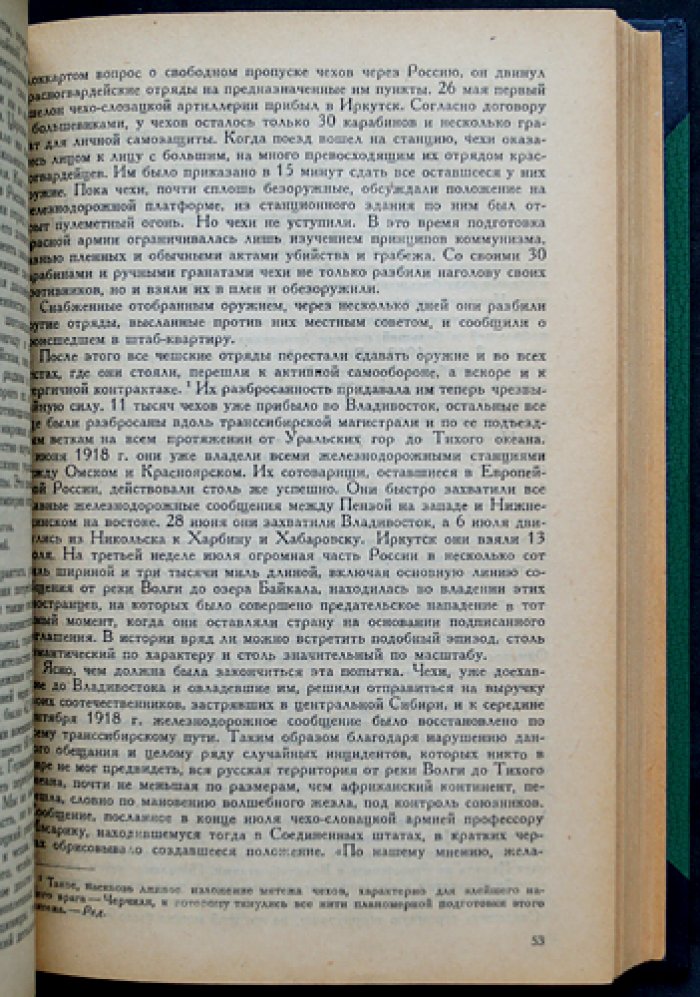 Уинстон Черчилль — «Мировой кризис»: Версальский мир, послевоенная Европа и интервенция против Советской России