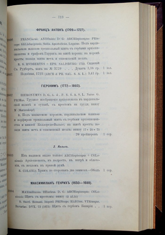 Каталог медалей и монет нумизматического кабинета Императорского Харьковского университета (редкое издание)