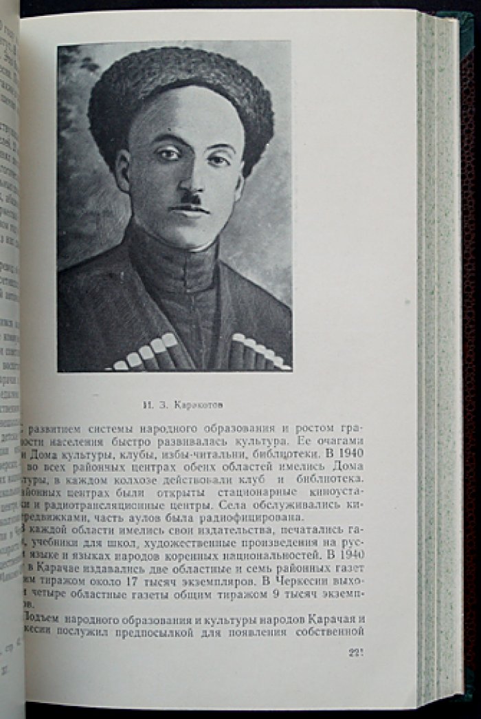Очерки истории Карачаево-Черкесии: двухтомный комплект (Том I — с древнейших времен до Октября; Том II — советский период). Иллюстрированное редкое издание в футляре