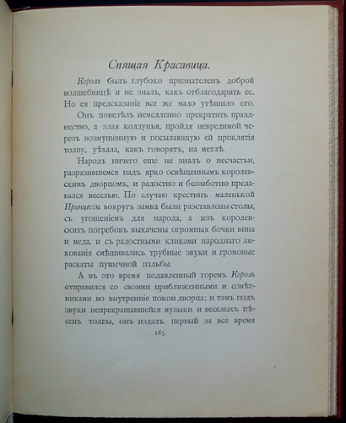 «Красавица и чудовище» и другие старофранцузские сказки. Подарочное иллюстрированное издание 1913 года (Эдмон Дюлак)