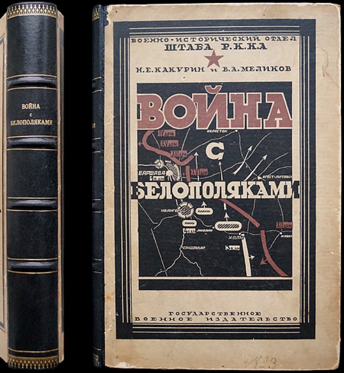 Война с белополяками в 1920 году: военно-исторический очерк кампании