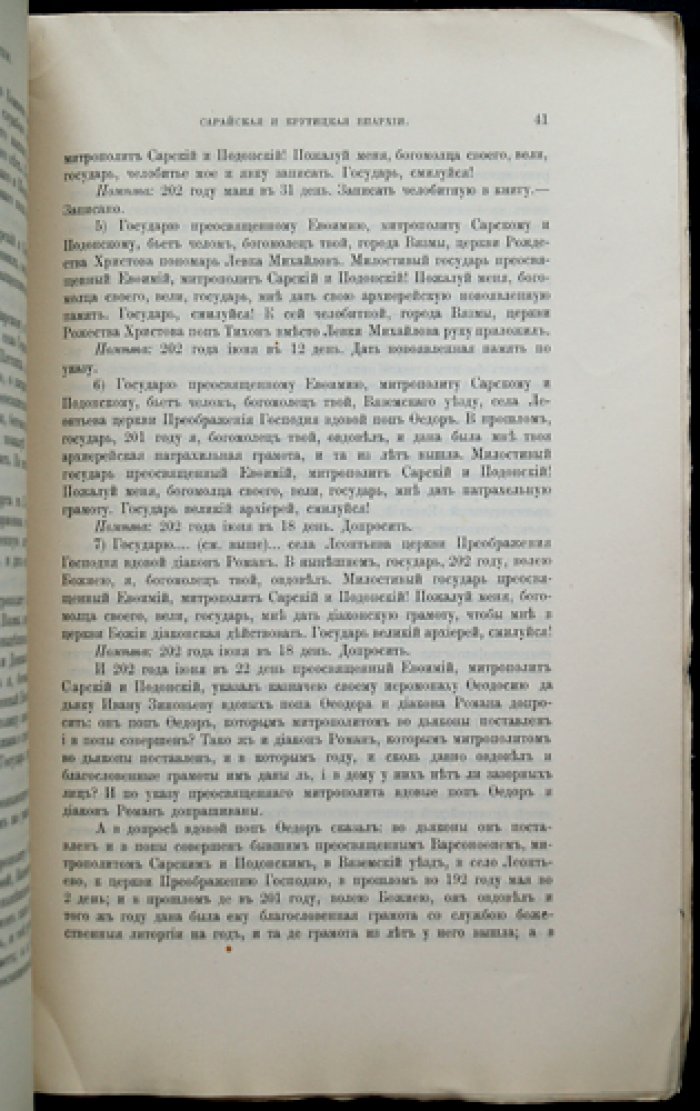 Чтения в Императорском обществе истории и древностей российских при Московском университете (1909). Полный комплект за 1909 год, в 4 книгах