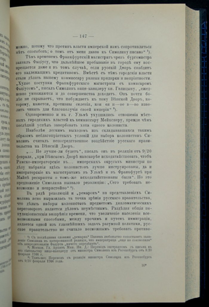Из истории иностранной колонизации в России XVIII века: немецкие переселенцы и политика заселения при Екатерине II