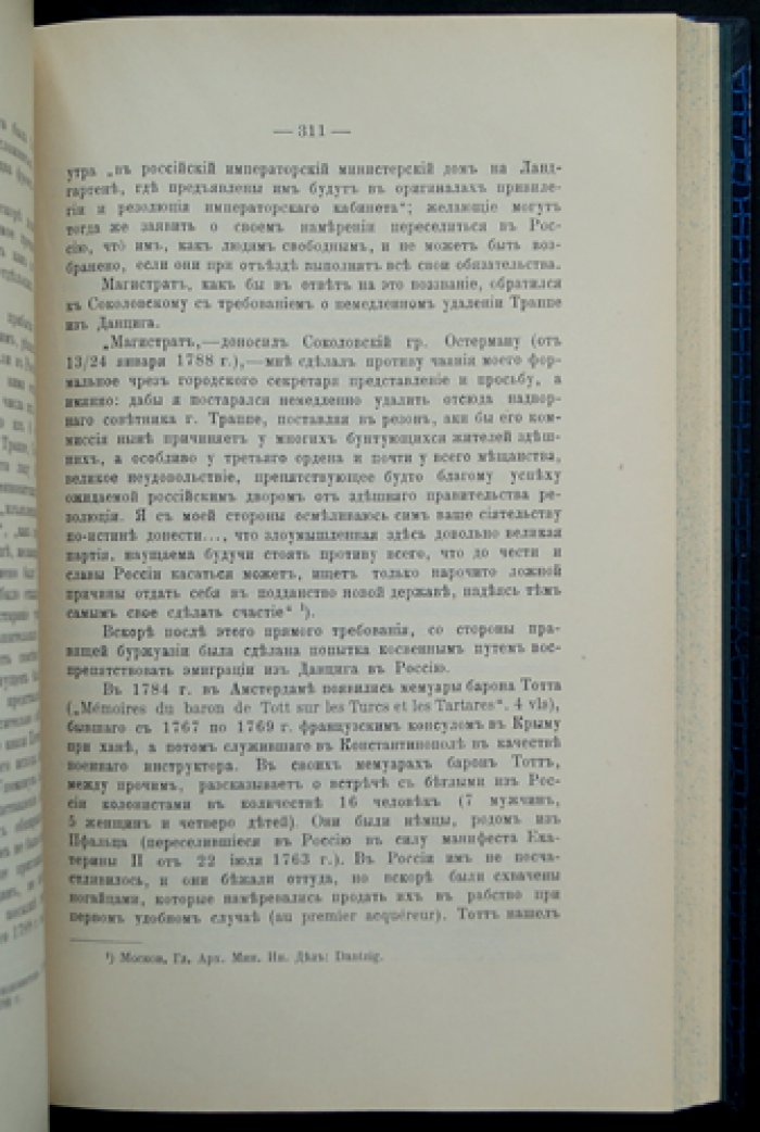 Из истории иностранной колонизации в России XVIII века: немецкие переселенцы и политика заселения при Екатерине II