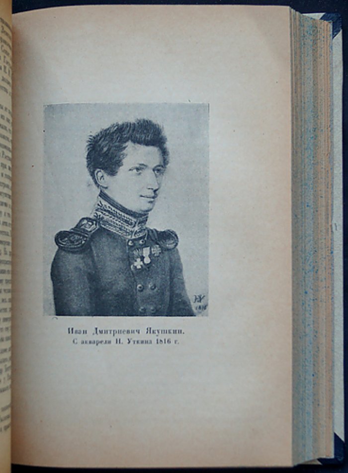 Воспоминания и рассказы деятелей тайных обществ 1820-х годов. Двухтомник (с комментариями и вступительными статьями)