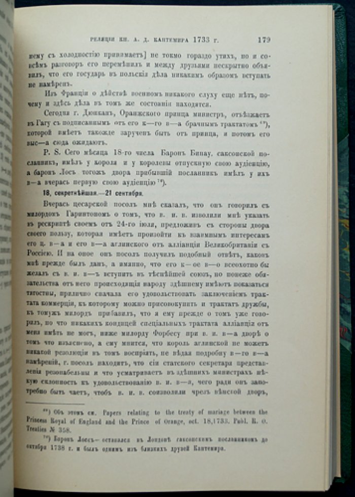 Реляции князя А.Д. Кантемира из Лондона: дипломатические донесения (в двух томах)