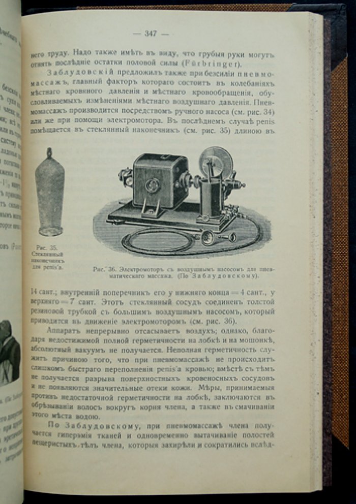 «Половое бессилие»: клинико-анатомическое исследование с 54 рисунками (первое издание, 1915)