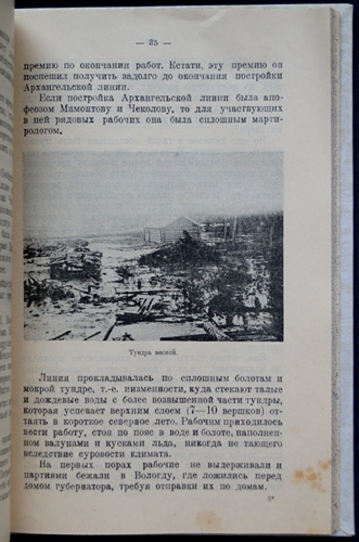 Северные железные дороги: история возникновения и развития (к столетнему юбилею железнодорожного транспорта)