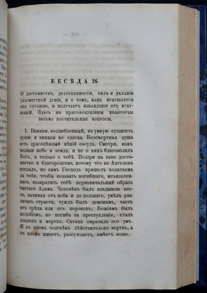 Духовные беседы, послания и слова преподобного Макария Египетского: сведения о жизни и писаниях (издание третье, 1880)