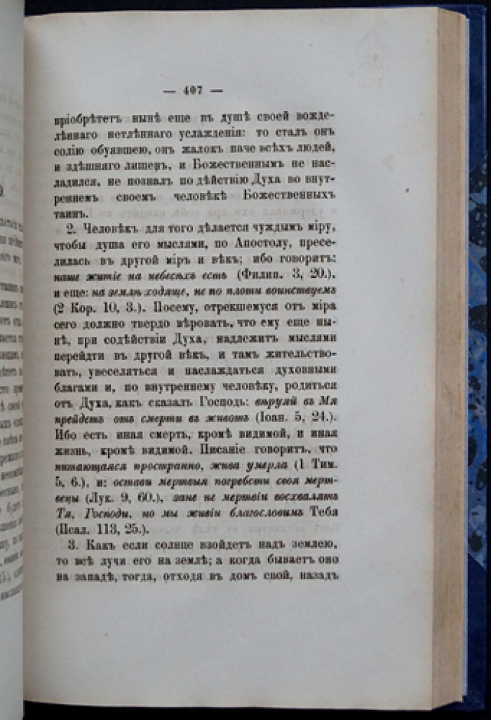 Духовные беседы, послания и слова преподобного Макария Египетского: сведения о жизни и писаниях (издание третье, 1880)