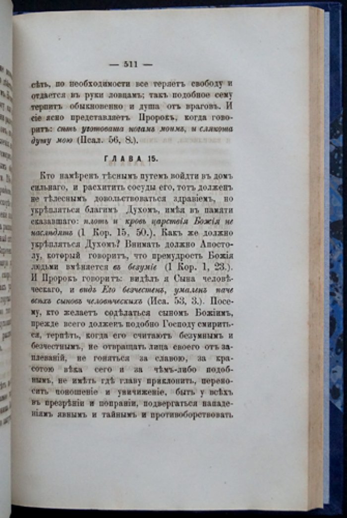 Духовные беседы, послания и слова преподобного Макария Египетского: сведения о жизни и писаниях (издание третье, 1880)