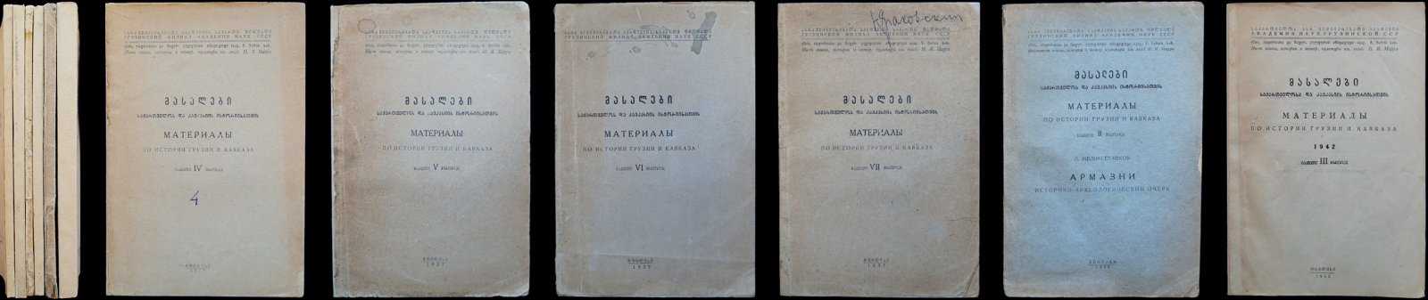 Материалы по истории Грузии и Кавказа: комплект из 6 выпусков (Грузинский филиал АН СССР, Институт Н. Я. Марра, 1937–1942)