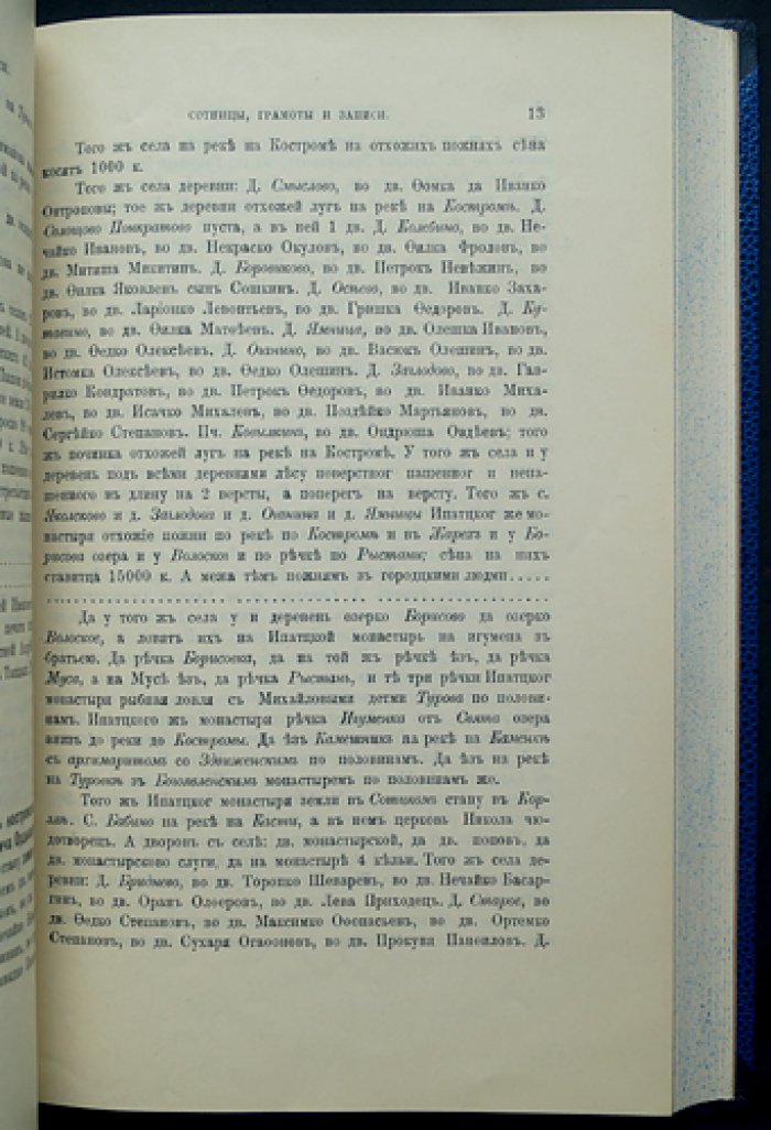 Шумаков С. С. «Сотницы, грамоты и записи». Вып. 1–7. Комплект (1902–1913)