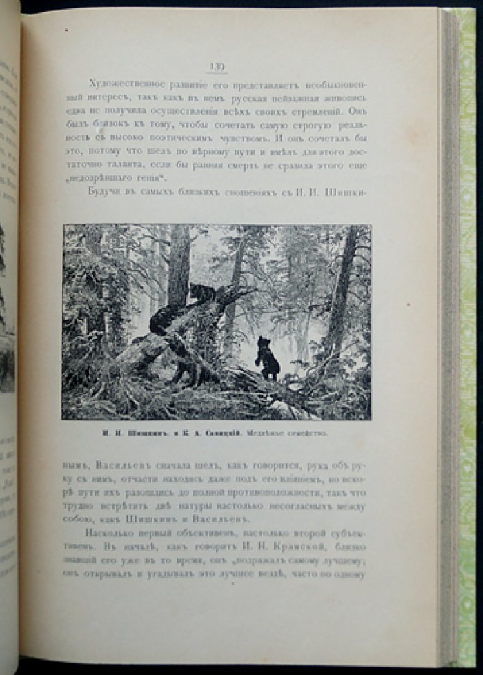 Передвижники и их влияние на русское искусство