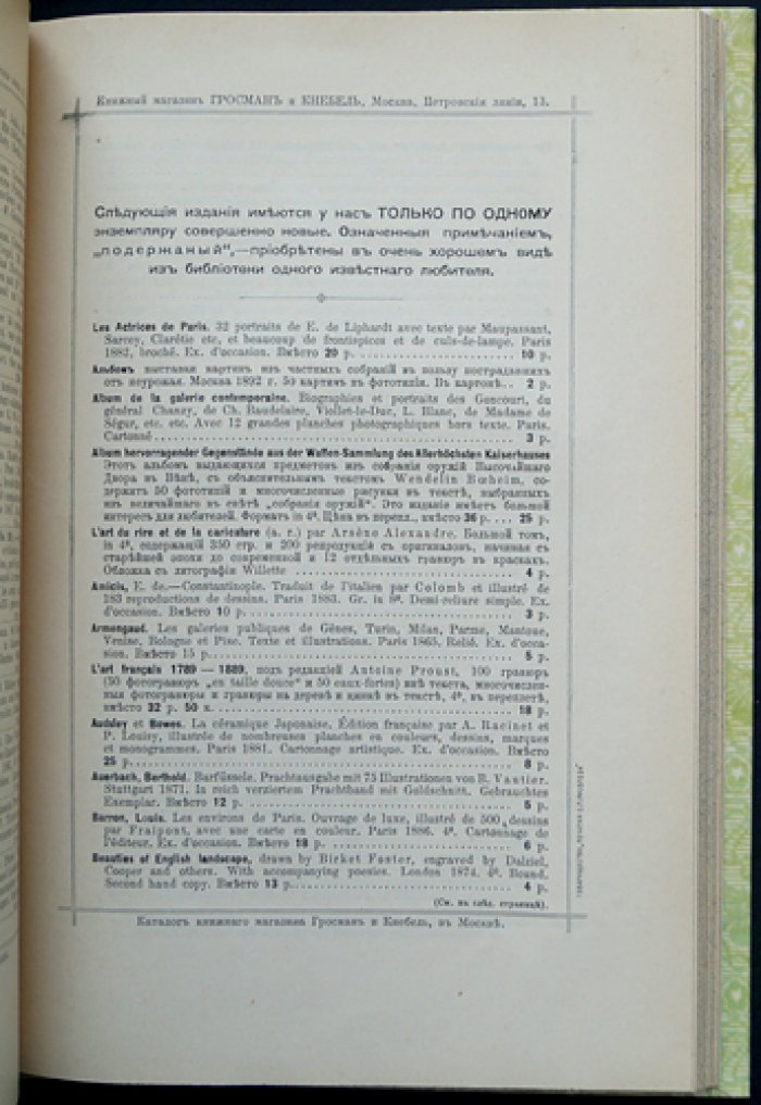 Передвижники и их влияние на русское искусство