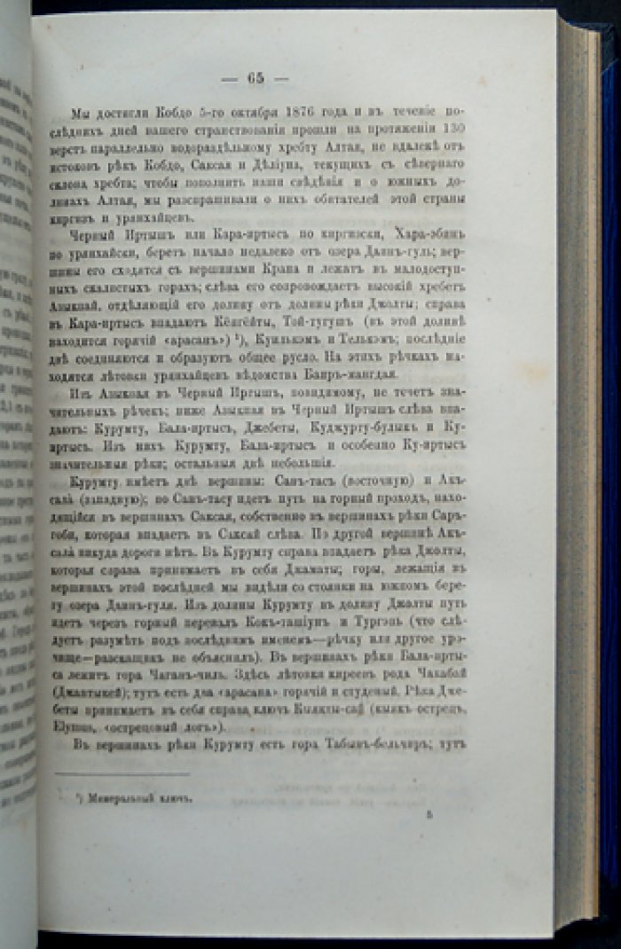 Очерки Северо-Западной Монголии: дневник путешествия и этнографические материалы (в четырёх выпусках)