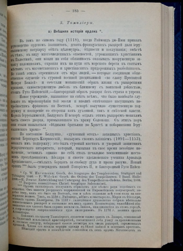 Тайные общества, союзы и ордена: история от Древнего мира до европейского масонства (в двух томах в одном переплёте)