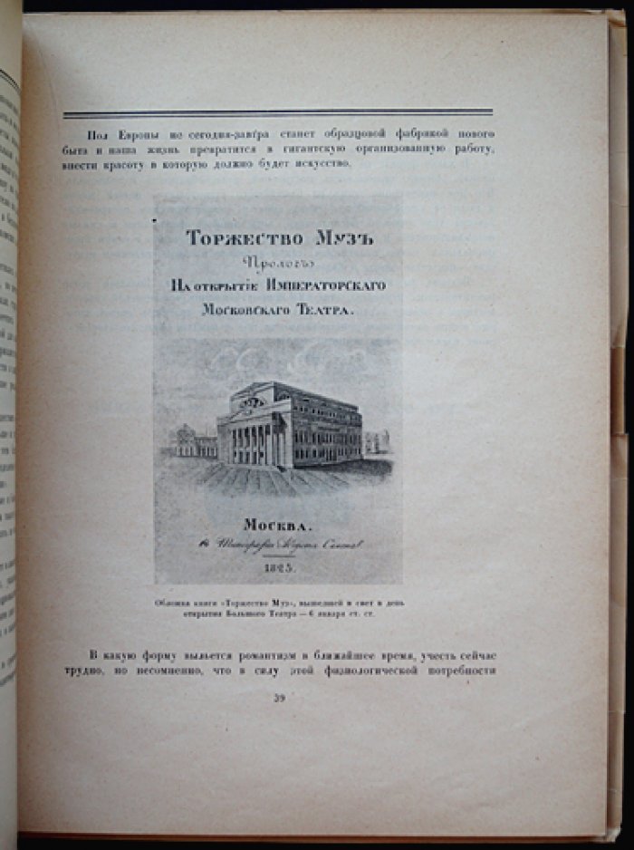 Московский Большой театр. 1825–1925: юбилейное издание к 100-летию