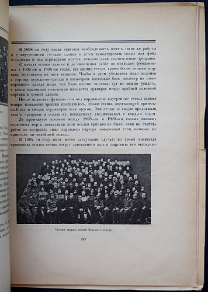 Московский Большой театр. 1825–1925: юбилейное издание к 100-летию