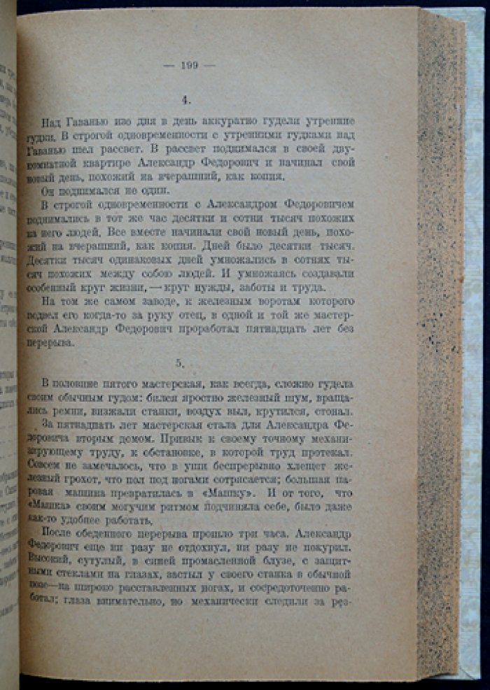«Металлист»: история, быт, борьба. Первое и единственное издание 1925 года