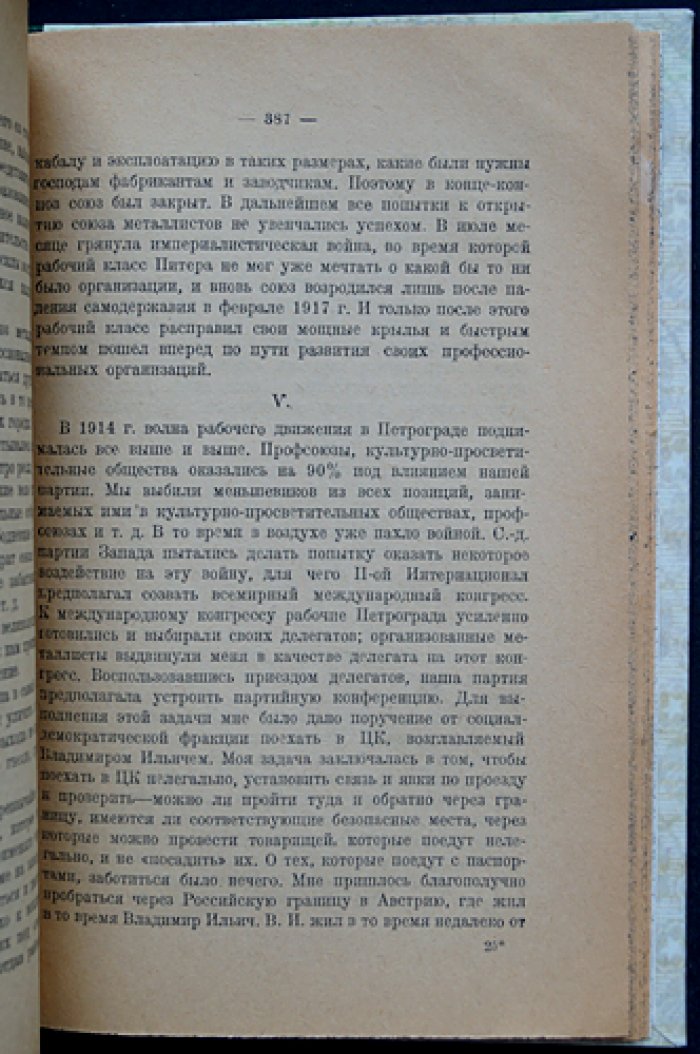 «Металлист»: история, быт, борьба. Первое и единственное издание 1925 года