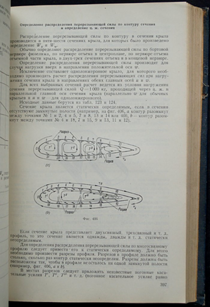 Справочник авиаконструктора (в 3 томах): аэродинамика самолета, гидромеханика гидросамолета, прочность