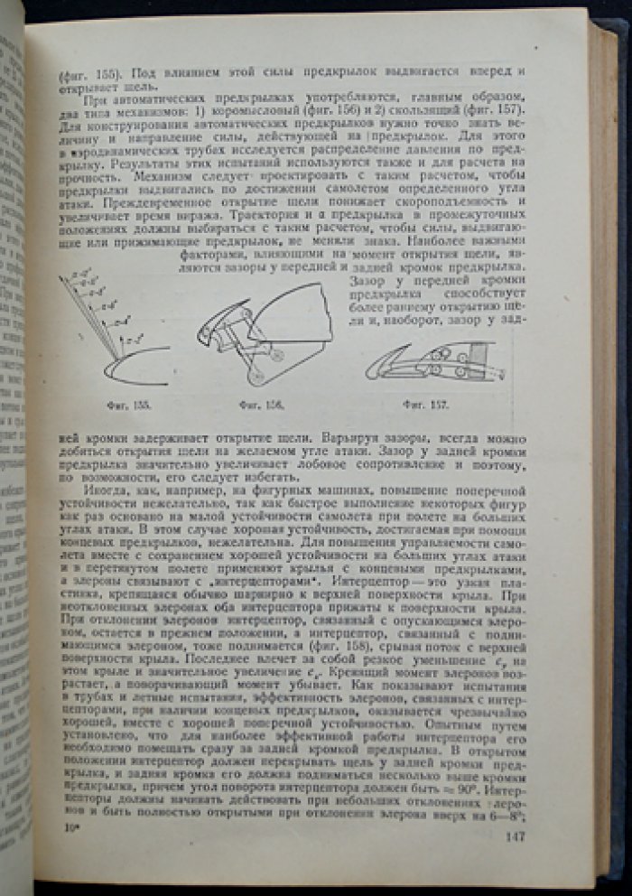 Справочник авиаконструктора (в 3 томах): аэродинамика самолета, гидромеханика гидросамолета, прочность