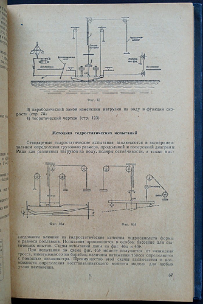 Справочник авиаконструктора (в 3 томах): аэродинамика самолета, гидромеханика гидросамолета, прочность