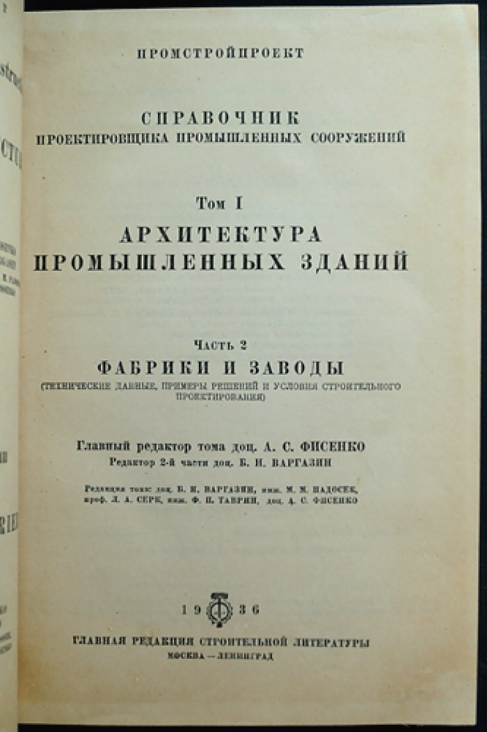Справочник проектировщика промышленных сооружений: полный комплект (6 томов)