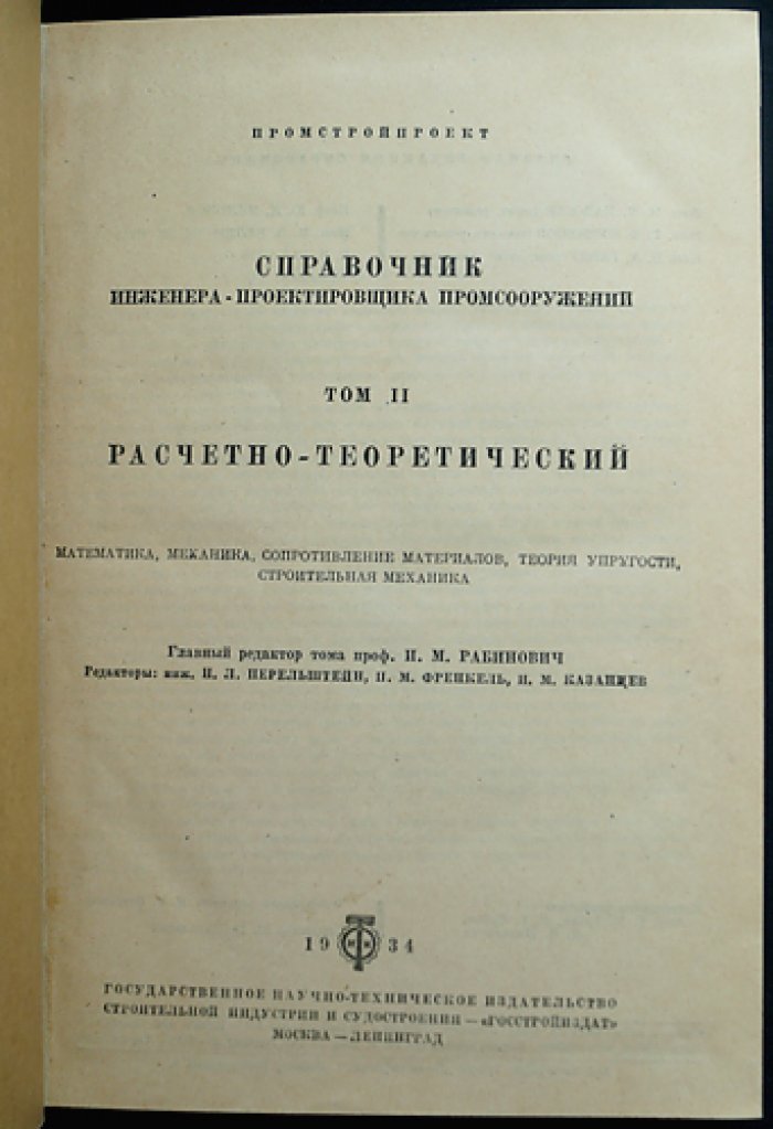 Справочник проектировщика промышленных сооружений: полный комплект (6 томов)