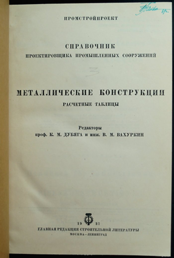 Справочник проектировщика промышленных сооружений: полный комплект (6 томов)