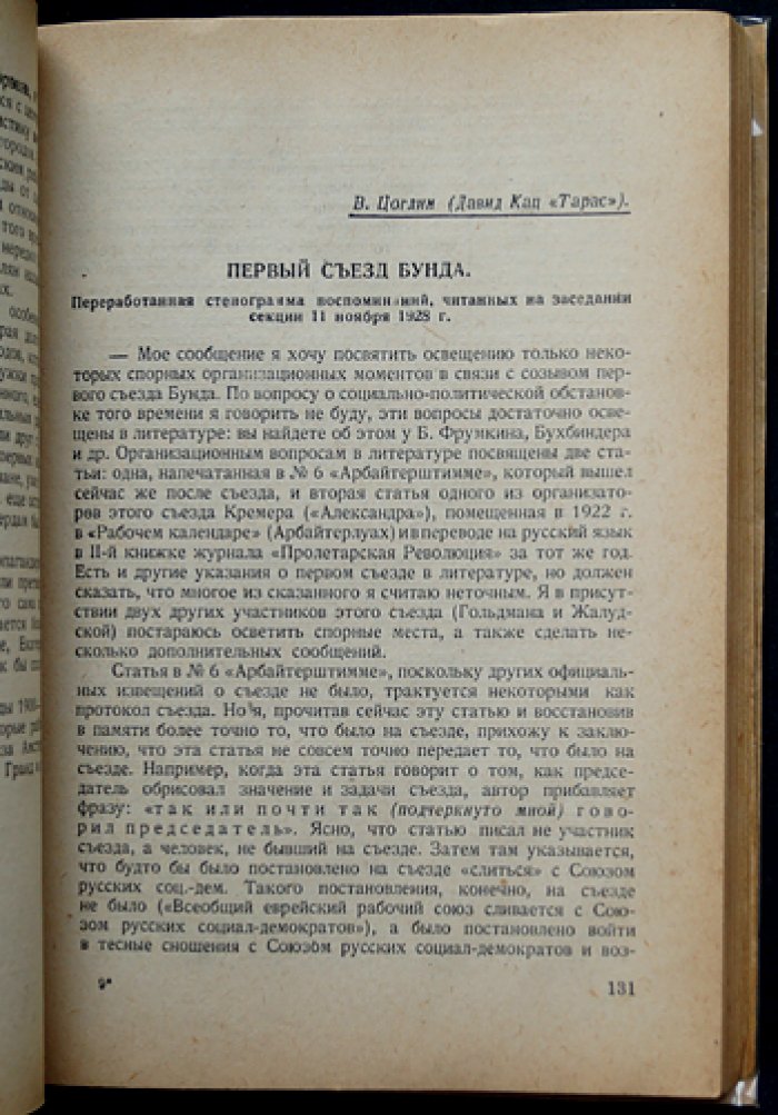 Еврейское рабочее движение в 1880–1890-х годах: Сборник первый (единственный)