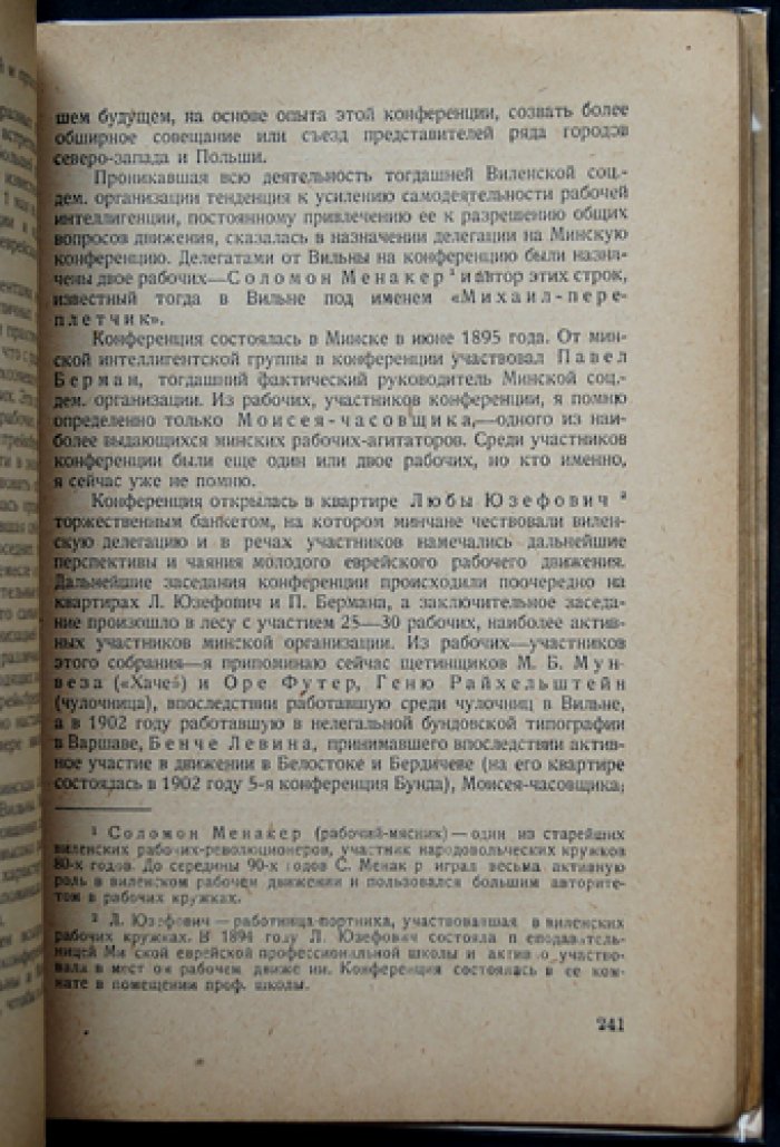 Еврейское рабочее движение в 1880–1890-х годах: Сборник первый (единственный)