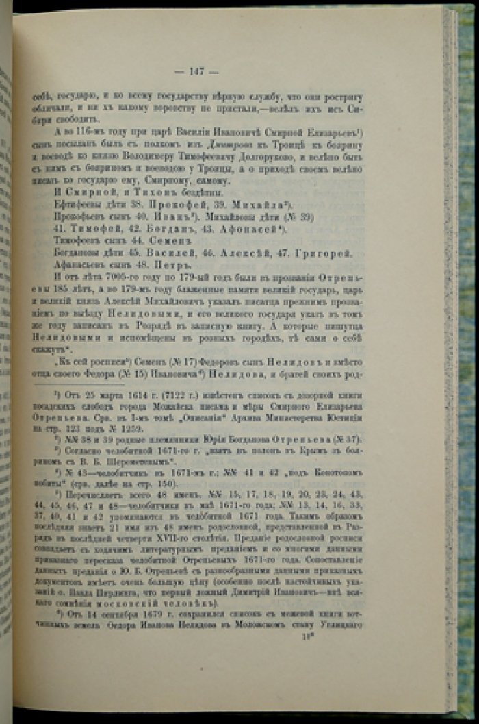 Материалы для истории русского дворянства: архивные документы и списки (1909)