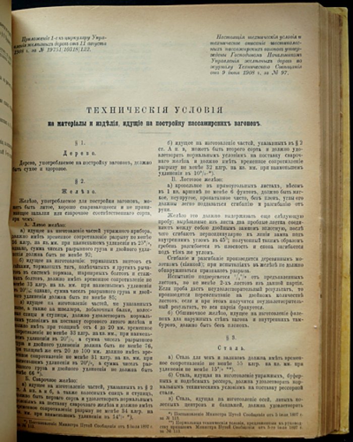 Вестник путей сообщения. Неофициальная часть и «Указатель правительственных распоряжений по Министерству путей сообщения» (1908) — два годовых комплекта в одном переплете