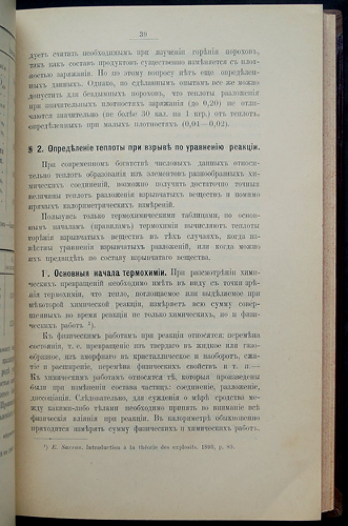 Взрывчатые вещества. Теоретическая часть: курс по химии и основам взрывного дела