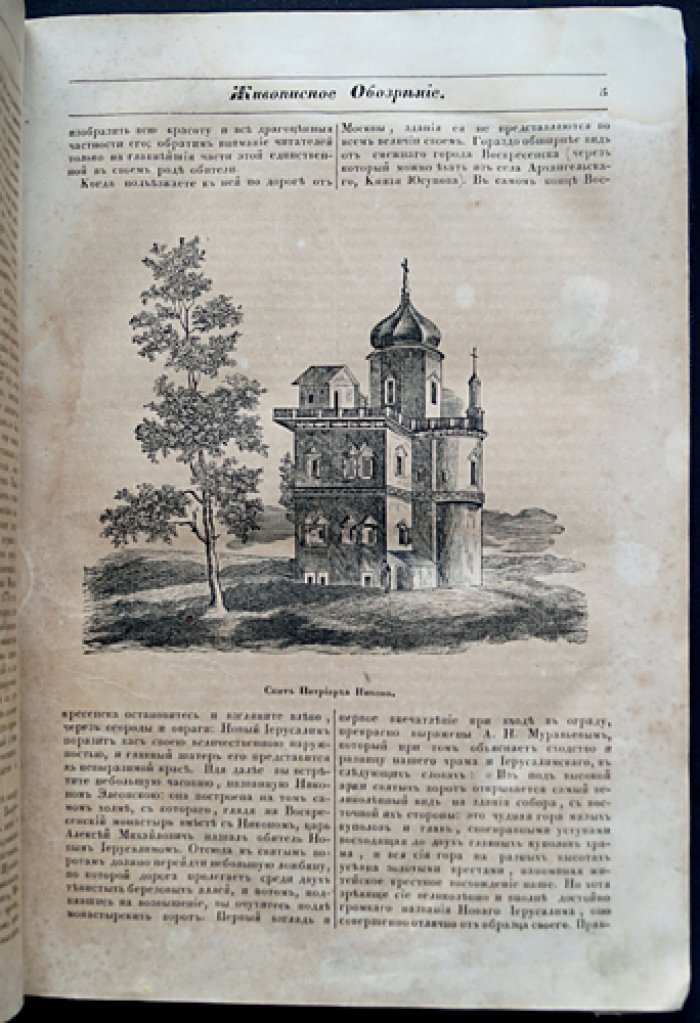 Живописное обозрение достопамятных предметов… (полный комплект, 1839 год, 49 выпусков). Часть пятая