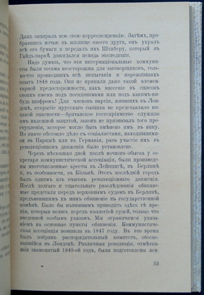 Прусская тайная полиция: скрытая деятельность прусского могущества