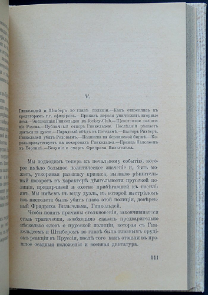 Прусская тайная полиция: скрытая деятельность прусского могущества