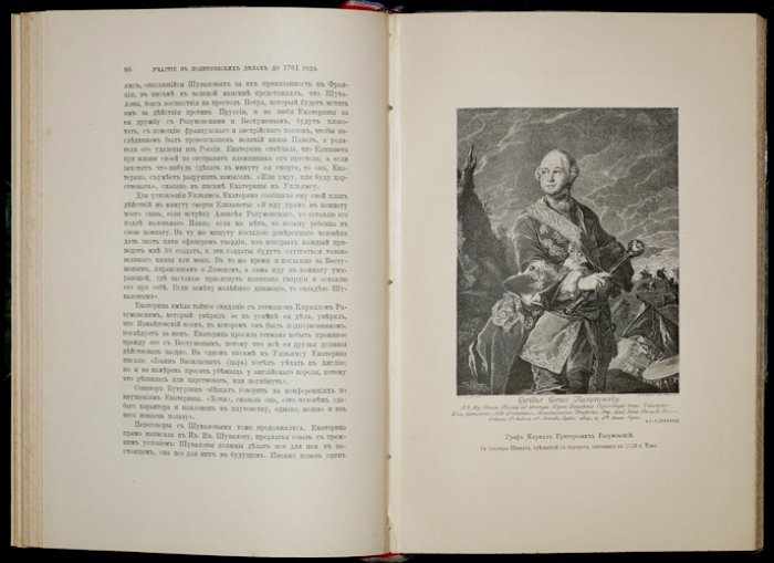 А.Г. Брикнер. История Екатерины II. Прижизненное библиофильское издание 1885 года (в пяти частях, в трех переплетах)