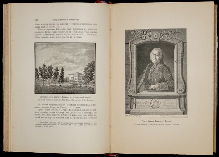 А.Г. Брикнер. История Екатерины II. Прижизненное библиофильское издание 1885 года (в пяти частях, в трех переплетах)