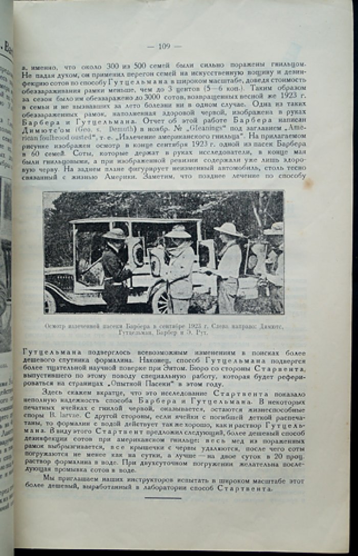 Опытная пасека: ежемесячный научно‑практический журнал. Комплект № 1–12 за 1928 год