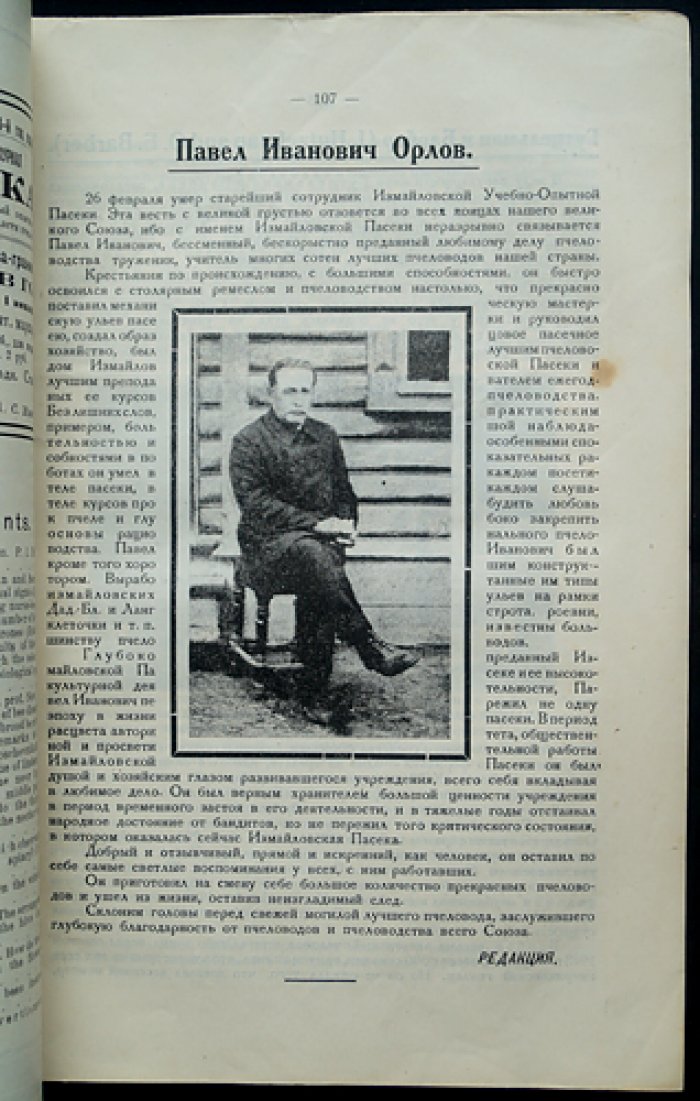 Опытная пасека: ежемесячный научно‑практический журнал. Комплект № 1–12 за 1928 год