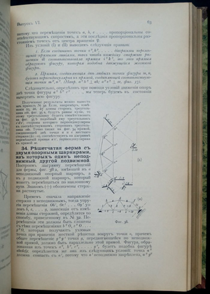 Графическая статика сооружений. Перевод с немецкого. Полный комплект: 10 выпусков в 2 томах (1898–1900)